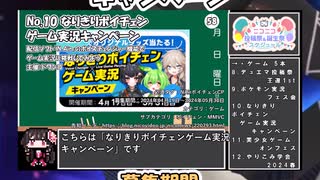 【#ニコニコ投稿祭】10／17『#NAirボイチェンCP』2024年5月第3週のニコニコ投稿祭&誕生祭スケジュールを知ろう【#COEIROINK解説】#実況プレイ #NAir