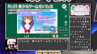 【#ニコニコ投稿祭】11／17『#美少女ゲームオンフェス』2024年5月第3週のニコニコ投稿祭&誕生祭スケジュールを知ろう【#COEIROINK解説】#実況プレイ #ゲーム #ギャルゲ