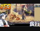 ユニコーンオーバーロードをねっとりプレイ 第53話
