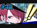 【初見実況】影時間、ふたたび　Part41【ペルソナ3リロード】