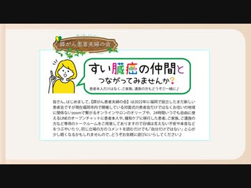 見つけにくい「サイレントキラー」 膵がんで母と夫を亡くした女性　患者とその家族を支える交流会などを開催