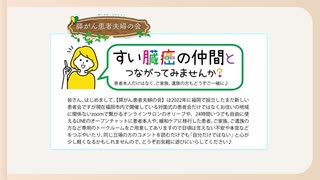 見つけにくい「サイレントキラー」 膵がんで母と夫を亡くした女性　患者とその家族を支える交流会などを開催