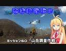 【地球防衛軍５】毎日投稿EDF5レンジャーINF縛りPart60【VOICEROID実況】
