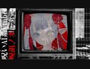 呪いAI系Vtuber『呪詛ノネ』自己紹介動画