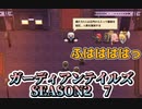 ガーディアンテイルズSEASON2　7