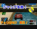 【チョロQHG3実況】唯一やっていなかったチョロQシリーズ実況#7