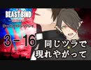 【第二話完】【 TRPG ゆっくりリプレイ動画 】月が見ている　第三話 16【BEAST BIND～魔獣の絆R.P.G.（旧約）】