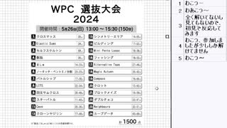 皆でパズル!!「WPC選抜大会2024」反省会【ニコ生】2024/05/29