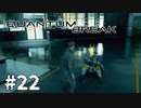【ゆっくり実況】時渡り #22【Quantum Break】