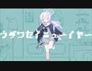 ボーイズセイハロウザワ