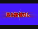 【スプラトゥーン3】週刊埼玉ローラーpart11.5