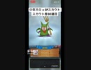 【ドラクエタクト】少年カミュSPスカウト スカウト券30連目でもまさかの？！ #dqタクト