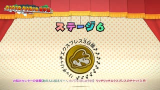 【ペーパーマリオRPG】お悩みセンターの依頼(あの人に伝えて・・・、カノジョ ぼしゅう中!)　リッチリッチエクスプレスのチケット入手! Part 18【ネタバレあり】