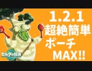 1.2.1でめちゃくちゃ簡単に装備ポーチをMAXにする方法！【ティアキン TotK】裏技 バグ 検証 ゆっくり実況 glitch