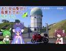 【VOICEROID車載】まだ見ぬ聖地と風景を求め旅をする Part.1 静岡ツーその1【CBR400R】