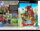 [実況]「ドラゴンクエストVIII（PS2）」実機で第4回（スマホ撮影）
