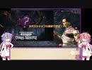 【DbD】メイカーズの霧の森探検記 その144 カオスシャッフル