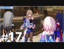 【ボイボ実況】さくっとストーリーを追う崩壊：スターレイル実況　 Part17 ヤリーロⅥ編