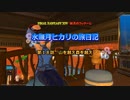 『FF14』水無月ヒカリの旅日記 第１８話ｰ山を越え森を越えｰ『ゆっくり実況』