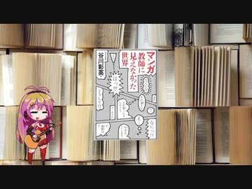 ボイロブックガイド　４回目　～マンガ×教育～『マンガ-教師に見えなかった世界』