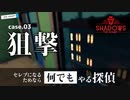 【VOICEVOX実況】#3 窓の向こうを眺めます【Shadows of Doubt: season2】
