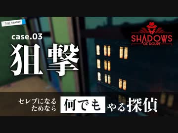 【VOICEVOX実況】#3 窓の向こうを眺めます【Shadows of Doubt: season2】