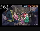 〔極限脱出 9時間9人9の扉〕青年、脱出ゲームに挑む　part63