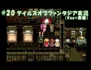#20【TOP】マイペースに実況プレイ