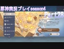 【原神】原神実況プレイseason4　Part28【Genshin Impact】