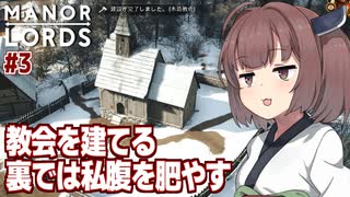 きりたんが村の運営の裏で傭兵で荒稼ぎする村ゲー【Manor Lords マナーロード #3】