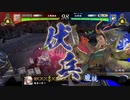 【百二十万石】連環ホウ統は精神安定剤！ 相手視点のC41(神威の上腕二頭筋編)【英傑大戦】