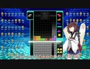 【VOICEROID実況】東北きりたんの毎日テト１チャレンジw 809日目【テトリス99】