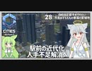 【Cities: SkylinesⅡ:28】雇用率0.1％改善のためにタワマンを【VOICEROID実況】