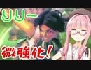 【スト6】調整後のリリーを味見するアカネちゃん【VOICEROID実況】