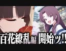 【実況】オタクが初見で「ブルーアーカイブ」を反応する #89【百花繚乱編 1章】