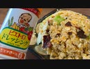 【BLチャーハン】自分を大蛇丸と信じて止まない一般男性が優勝する動画です。