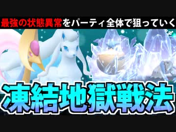 【ポケモンSV対戦実況】実質一撃必殺の最強状態異常「こおり」を強引に狙ってみた