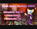 【Sonic Speed Simulator #084】Adventure Day 57 - Prime Rouge 2024/05/28