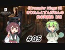 【CK3】きりたんとずんだもんの終末海賊島#05【完】
