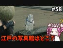 【RISE OF THE RONIN】めたん幕末旅するん？　その58【四国めたん実況プレイ】