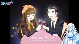 【WhiteCUL】Dang Dang 気になる【カバー】