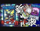 めっちゃ欲しいカードがNにもあるんだ…！遊戯王キャラのカード狙ってヴァレルソードスラッシュ開封【デュエルリンクス  】ゆっくり実況