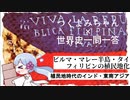 【つくよみ世界史】ビルマ・マレー半島・タイ・フィリピンの植民地化【植民地時代のインド・東南アジア】