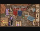 【Backpack Battles】装備を購入し、整理して戦い抜くローグライクゲームが楽しすぎた…！【63戦目リーパー⑯】
