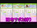 【ウマ娘】サポカ制限で往くチャンミオープンリーグ【2024年4月マイル】