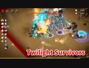 【Twilight Survivors】フル3D版Vampire Survivorsなローグライクアクションゲームをやっていく！【55日目 アステル⑧ 死神の化身】