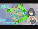 【進め! キノピオ隊長】探検隊員みゃーまいの冒険。#12