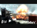 【Fallout4】ゴミと酒瓶のGunForHire 16【VOICEVOX実況】