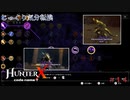 【HunterX code name T】第14回　天空を駆ける　じっくり気分転換　ハンターXコードネームT