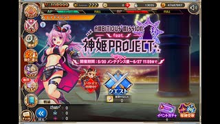 【神姫PROJECT】AMBITIOUS MISSION feat.神姫PROJECTイベントページBGM